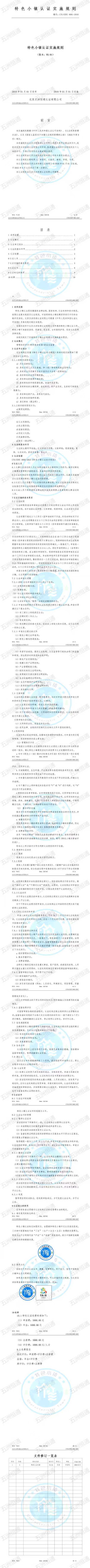 特色小镇认证规范.jpg