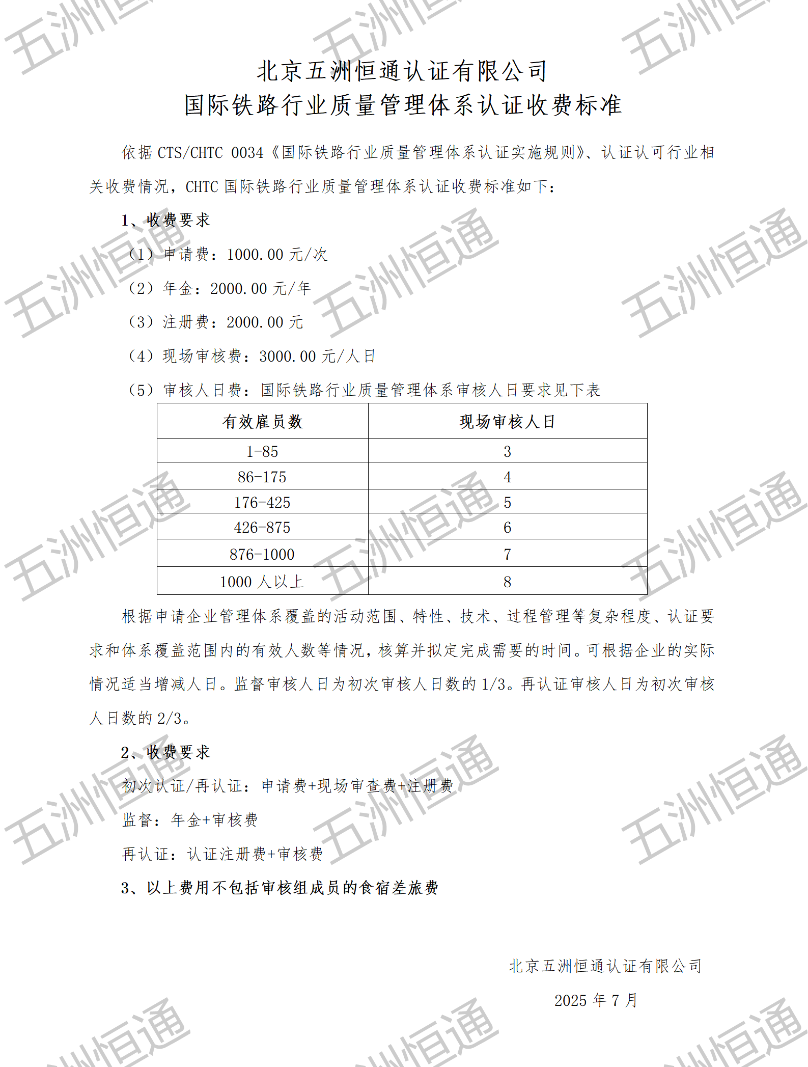 收费标准_01.png