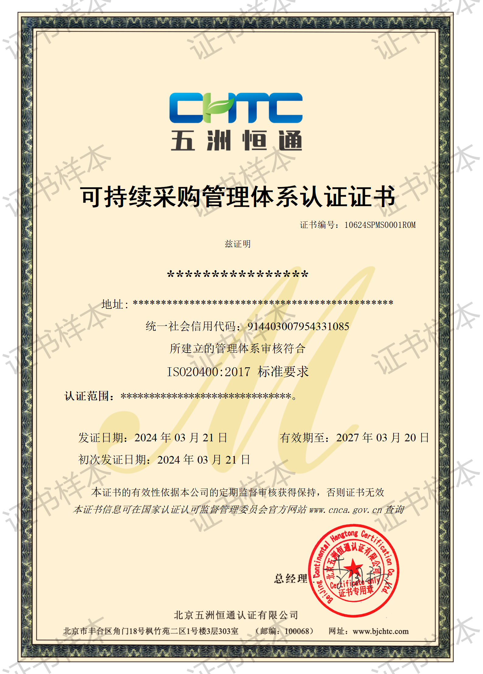 3.可持续采购-证书模板_01.png