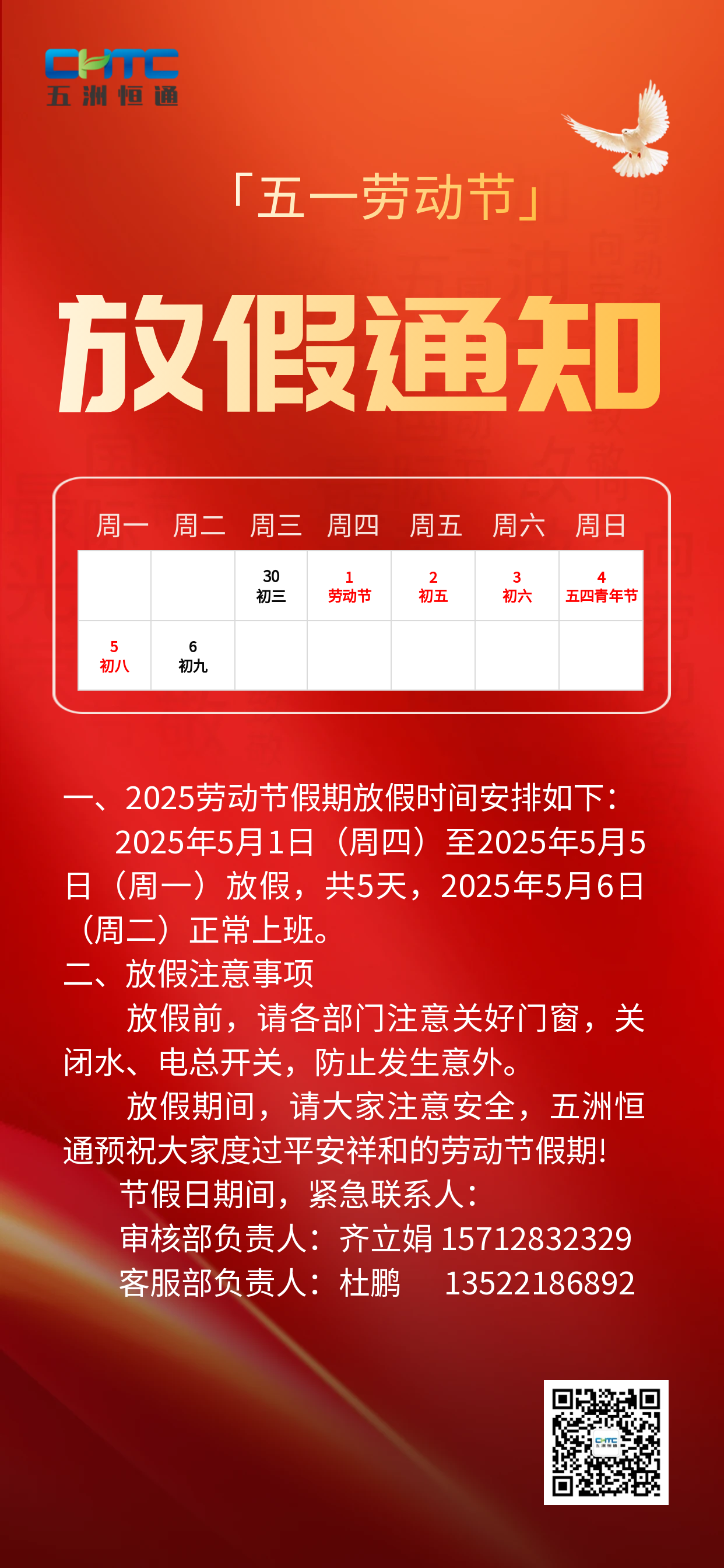 04图怪兽_五一劳动节放假通知全屏海报.png
