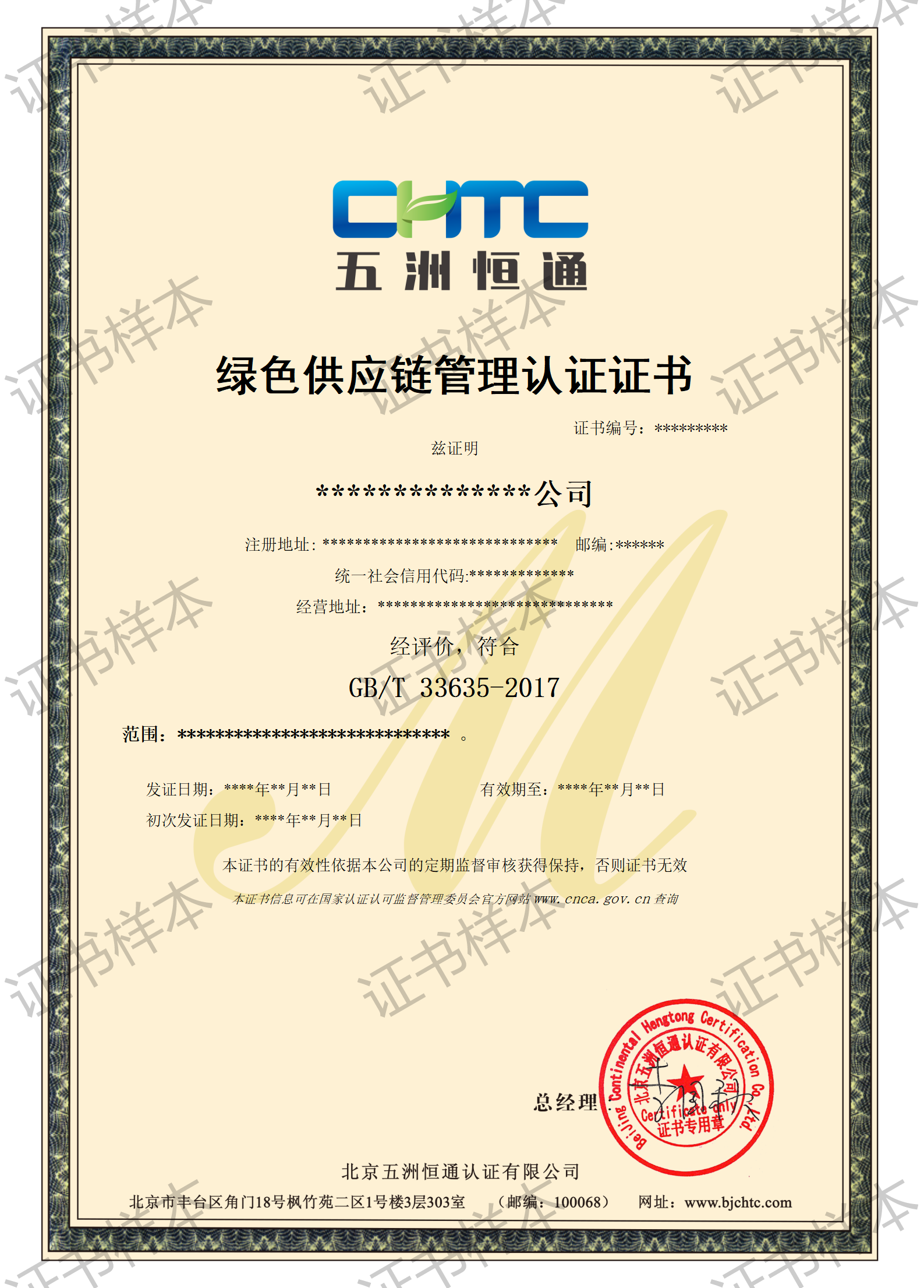绿色供应链证书 -初审 -BD_01.png