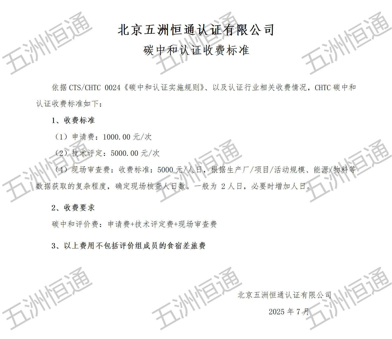 收费标准.png