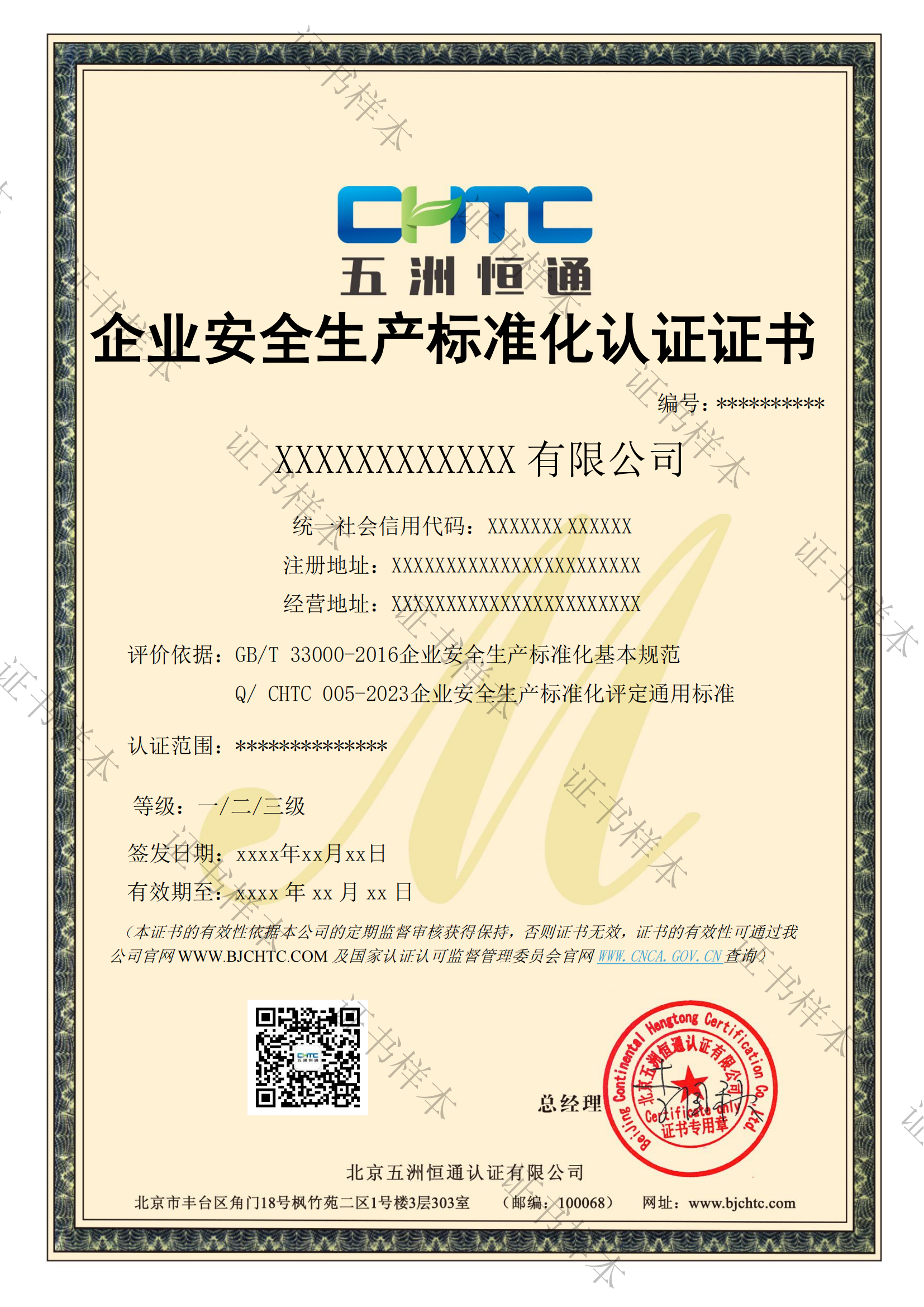 企业安全生产标准化认证证书_01.png