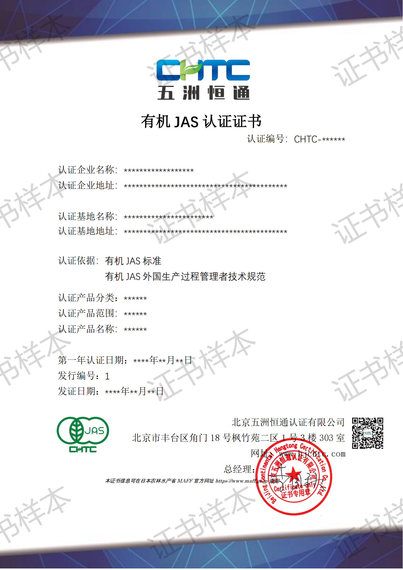 JAS认证证书_01.png