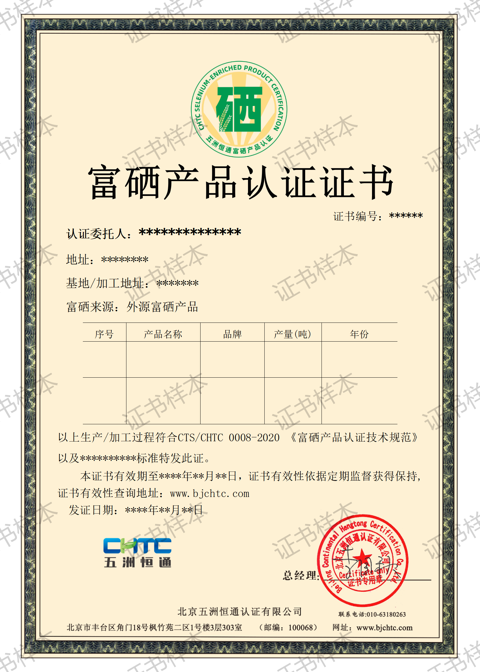 富硒产品证书模板.png