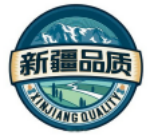 新疆品质标识.jpg