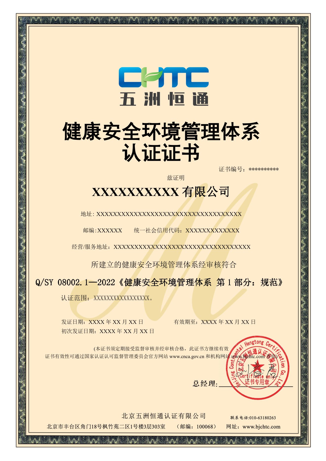 健康安全环境管理体系证书.png