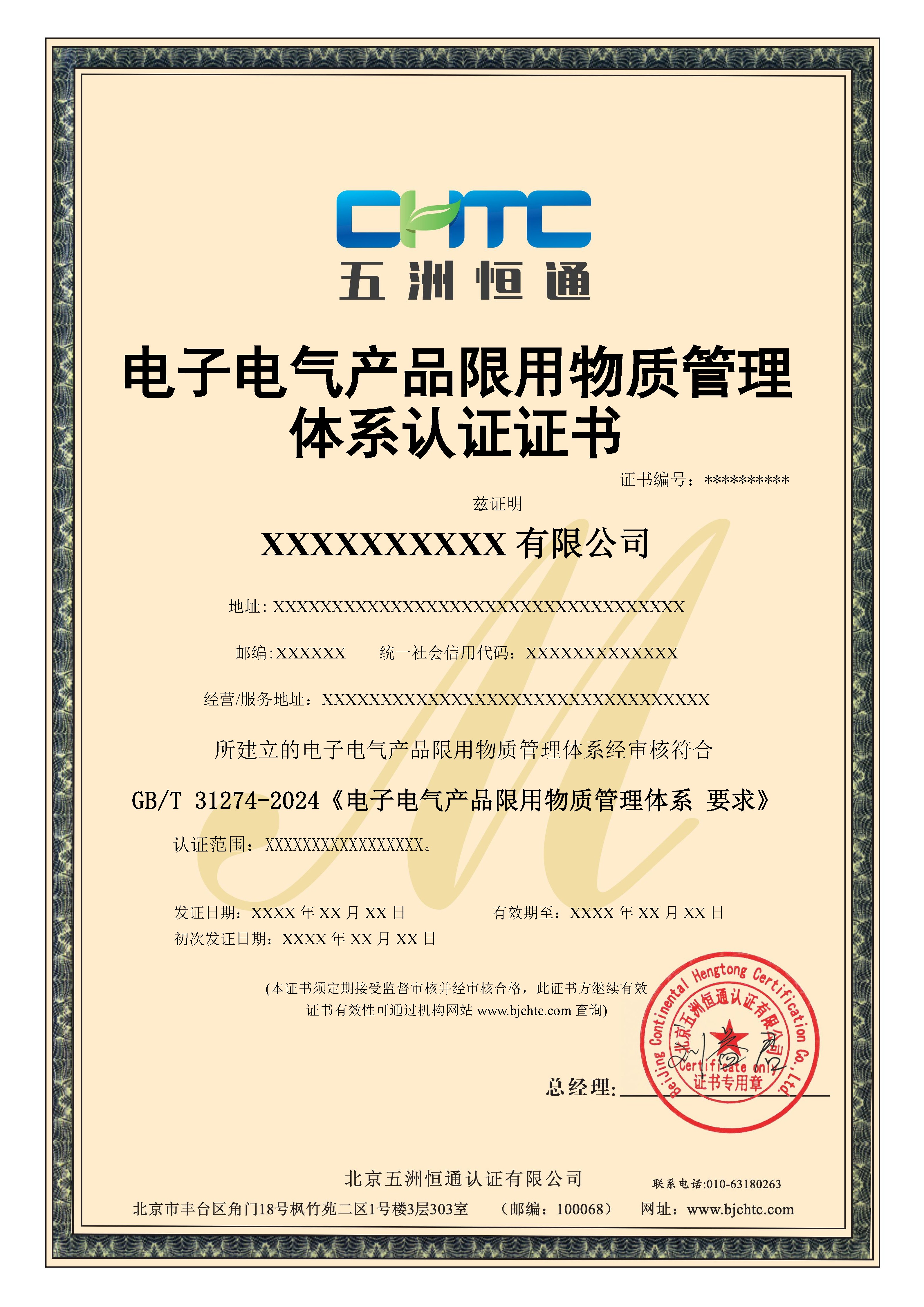 电子电气产品限用物质管理体系认证证书.jpg