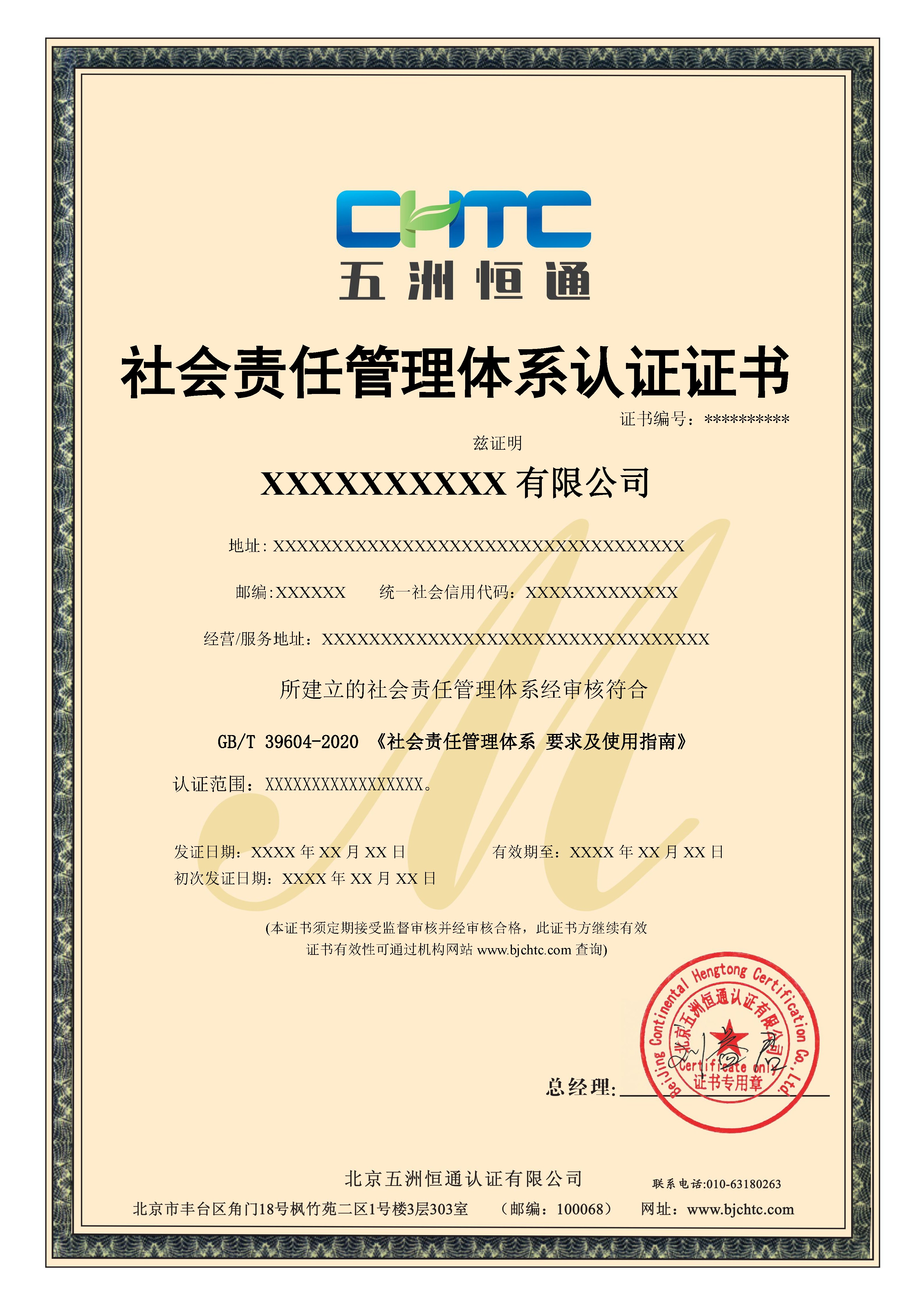 社会责任管理体系认证证书.jpg