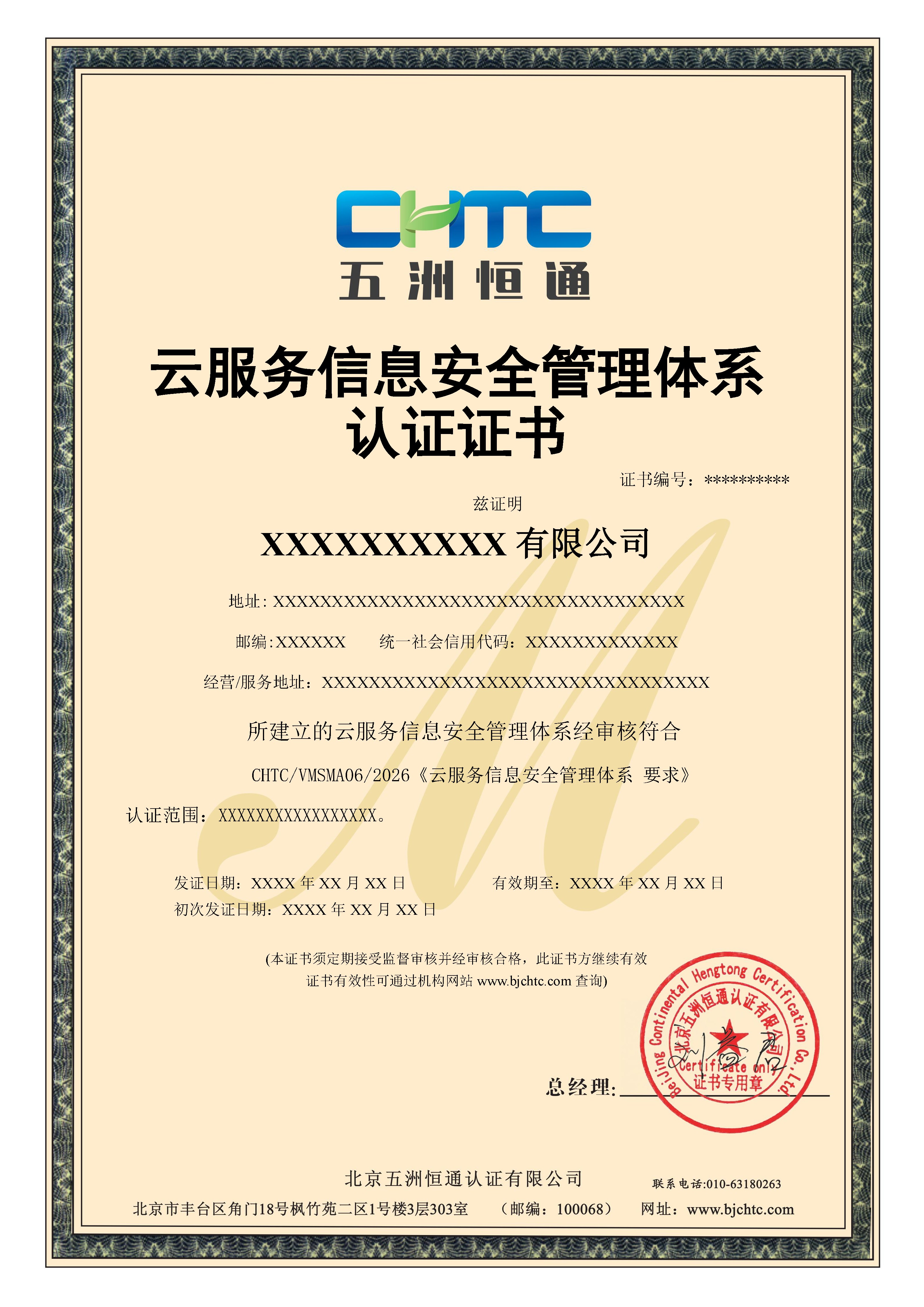云服务信息安全管理体系认证证书.jpg