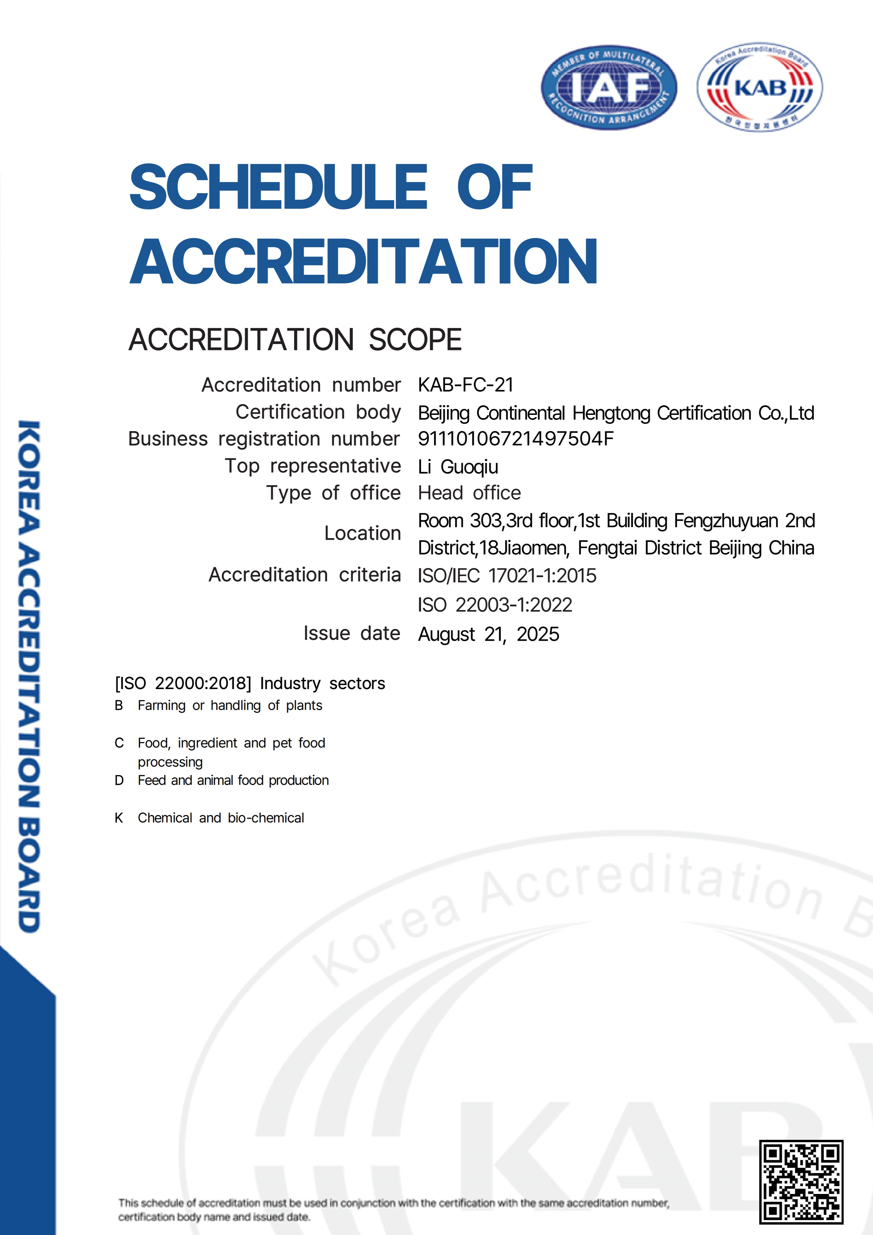 KAB食品安全管理体系认可资质