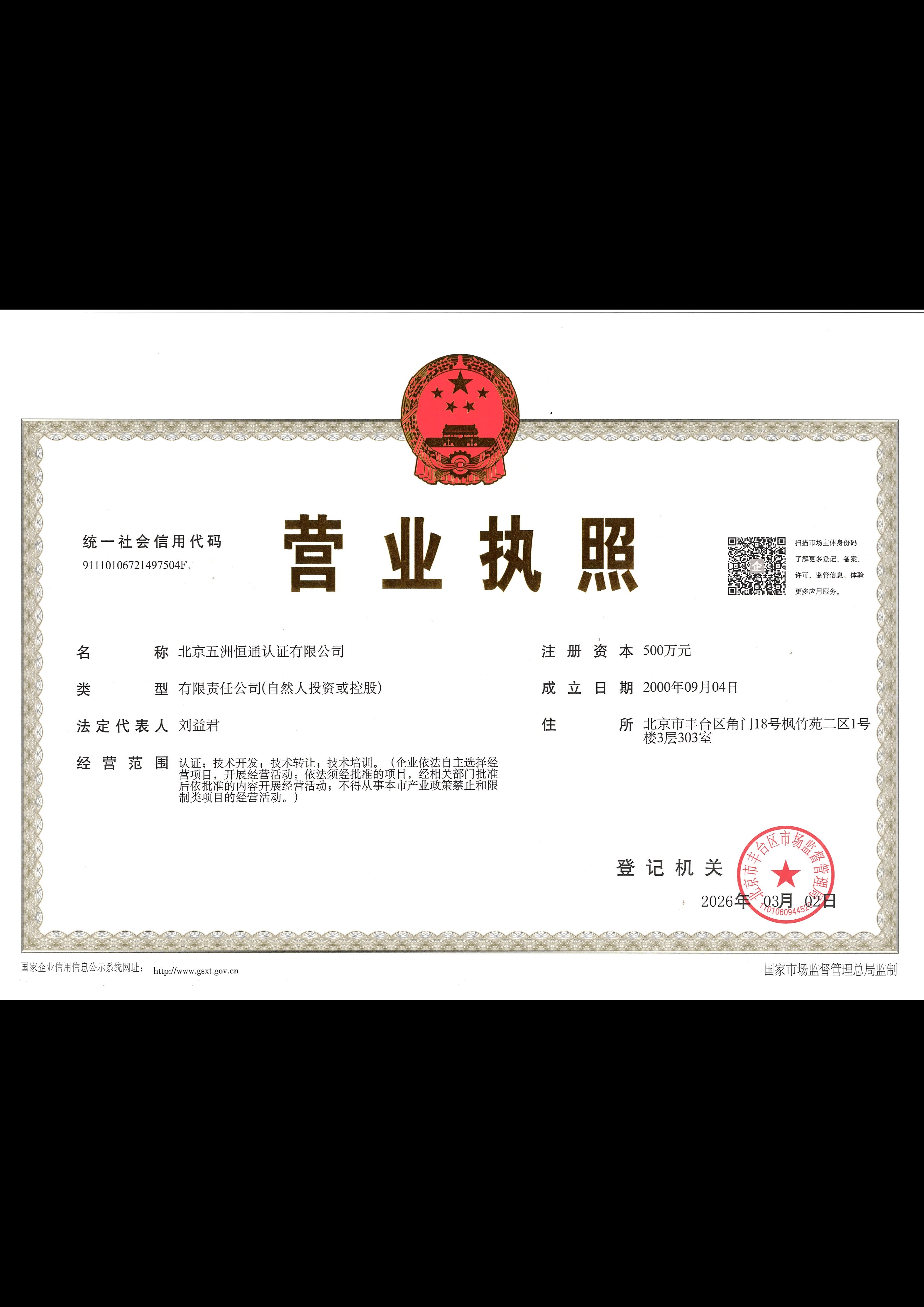 营业执照